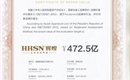 品牌价值472.5亿元，HHSN辉煌品牌第十次蝉联亚洲品牌500强